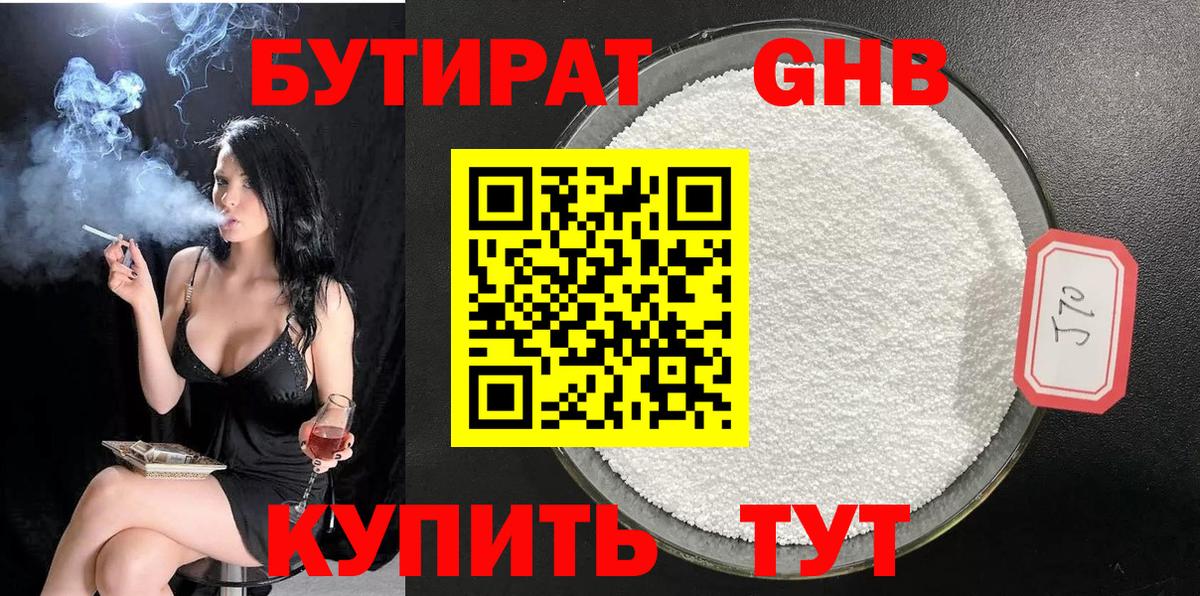 БУТИРАТ бутик Татарск