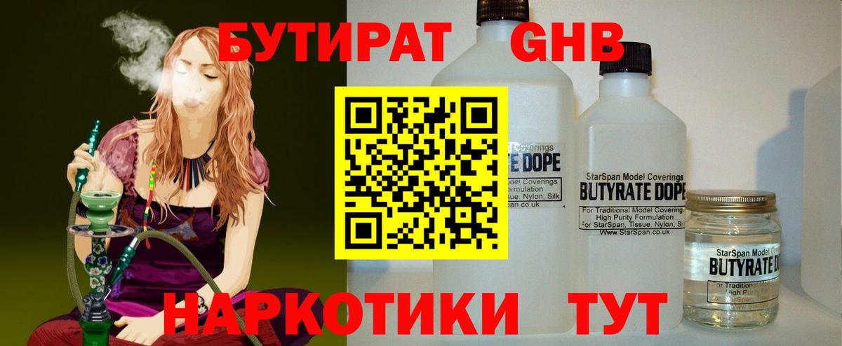 Татарск  Бутират бутандиол  Вход с VPN 