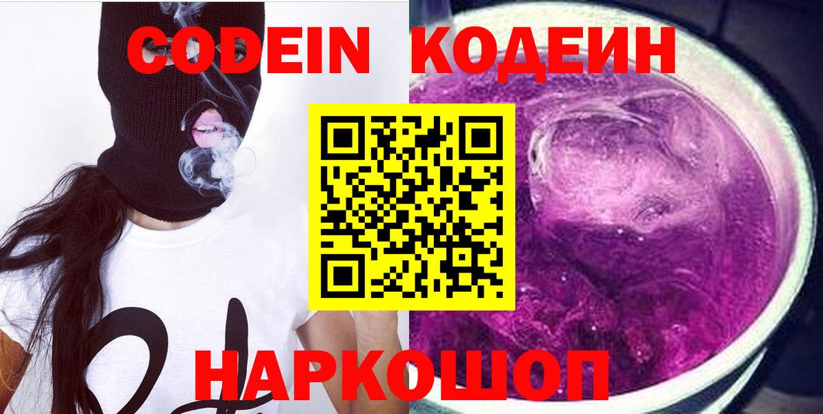 Кодеиновый сироп Lean напиток Lean (лин)  Вход с VPN  Татарск 