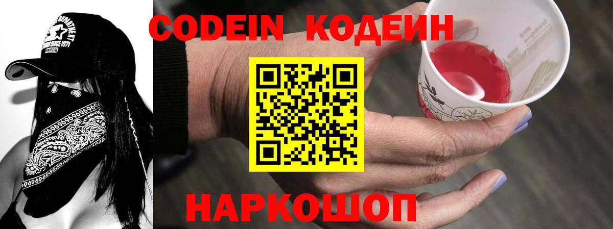 Кодеиновый сироп Lean Purple Drank Татарск