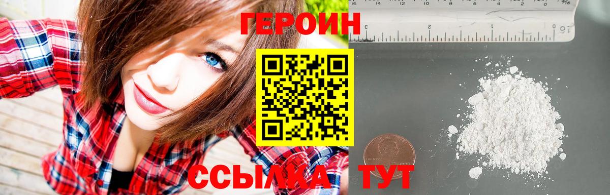 ГЕРОИН  Вход с VPN  Татарск  ГЕРОИН белый 