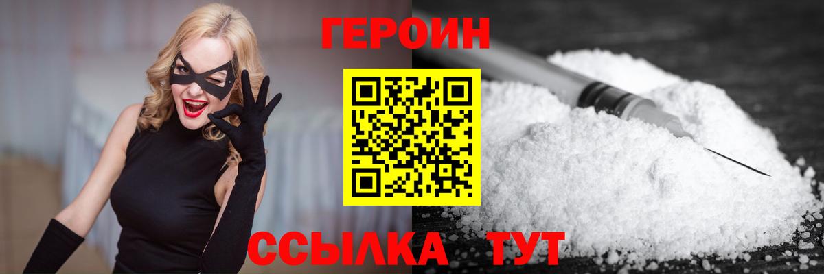 ГЕРОИН VHQ Татарск